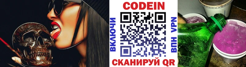 Codein напиток Lean (лин)  закладка  Кинель 